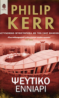 False Nine Greek language edition