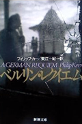 Berlin Rekuiemu ?????????? (????)