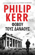 Greeks Bearing Gifts Greek language edition