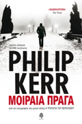 Mirea Praga Skliro Exofillo - Prague Fatale Greek Edition